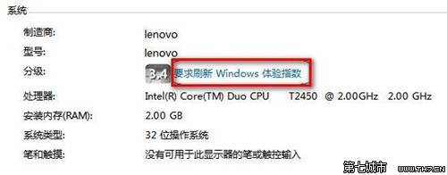 Windows 7查看和評估系統分級