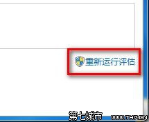 Windows 7查看和評估系統分級