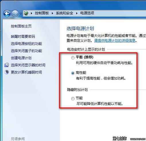 Windows 7選擇電源計劃技巧