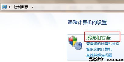 Windows7系統關閉UAC用戶帳戶控制的方法 三聯