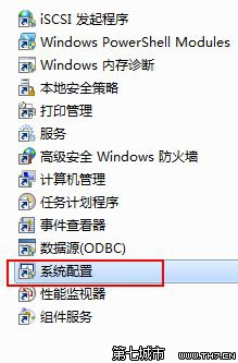 Windows 7關閉UAC用戶帳戶控制的方法