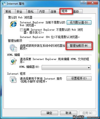 Windows 7管理和禁用IE8加載項的方法