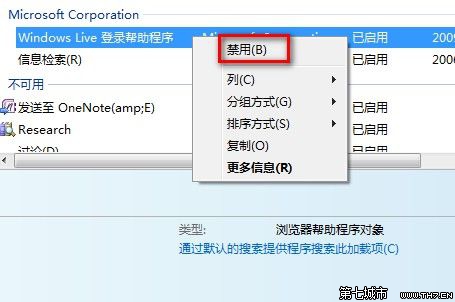 Windows 7管理和禁用IE8加載項的方法