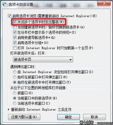 Win 7下IE8啟用或禁用關閉多個選項卡時發出的警告