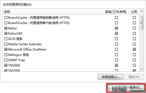 Windows 7設置允許程序或功能通過防火牆的方法