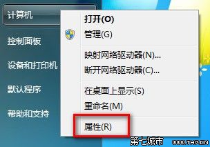 Windows7系統創建系統還原點的方法 三聯