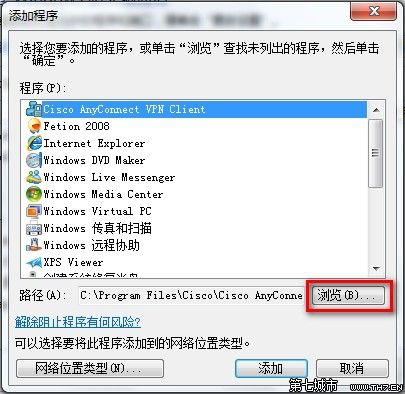 Windows 7設置允許程序或功能通過防火牆的方法