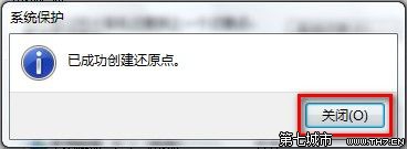 Windows 7創建系統還原點的方法