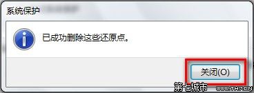 Windows 7刪除所有還原點的方法