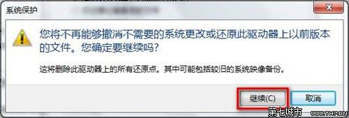 Windows 7刪除所有還原點的方法