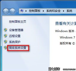 Windows 7查看和修改計算機名、域和工作組