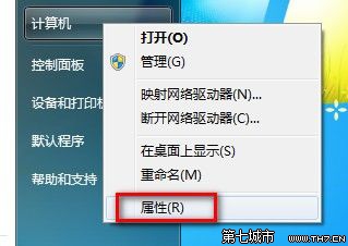 Windows7系統查看系統是否激活的方法 三聯