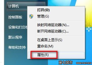 Windows7系統查看和修改計算機名、域和工作組 三聯