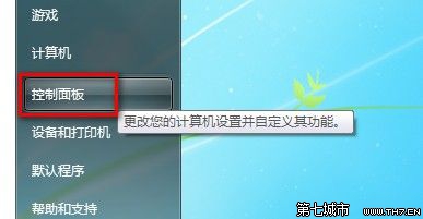 Windows7系統創建一個新賬戶的方法 三聯