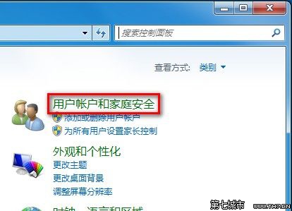 Windows 7創建一個新賬戶的方法