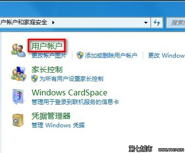 Windows 7更改用戶賬戶名稱的方法