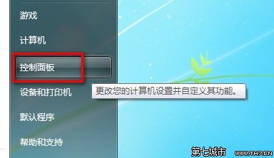 Windows7系統更改用戶賬戶名稱的方法 三聯