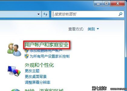 Windows 7更改用戶賬戶名稱的方法