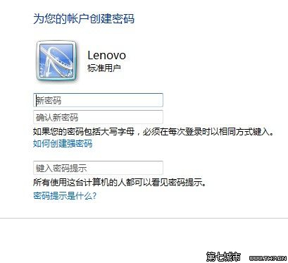 Windows 7設置用戶賬戶密碼的方法