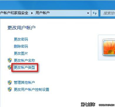 Windows 7更改用戶賬戶類型的方法