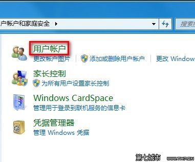 Windows 7更改用戶賬戶類型的方法