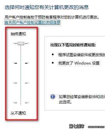 Windows 7更改用戶賬戶控制設置的技巧