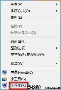 Windows7系統更改桌面背景的方法 三聯