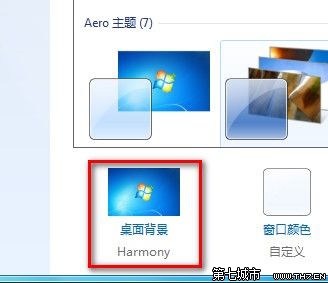 Windows 7更改桌面背景的方法