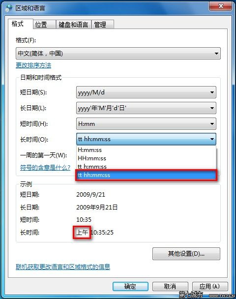 Windows 7更改日期、時間和數字格式的方法