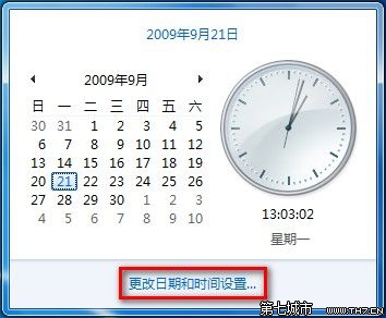 Windows7系統更改時區的方法圖文教程 三聯