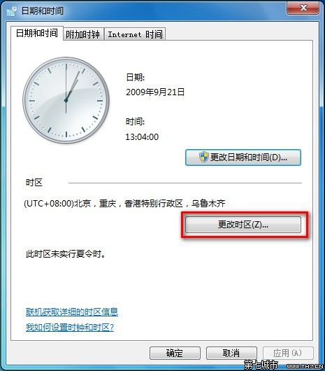 Windows 7更改時區的方法