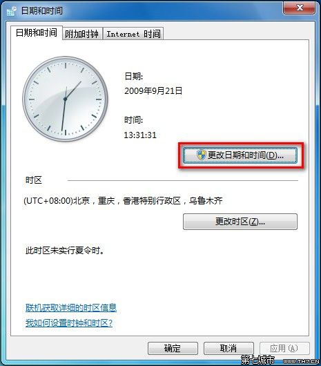 Windows7系統設置時間和日期圖文教程 三聯