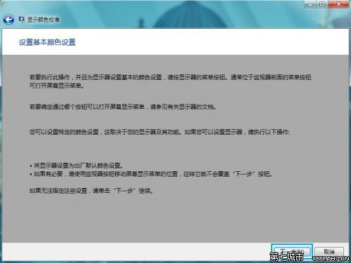 Windows 7進行顏色校准的方法