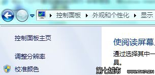 Windows7系統顯示顏色校准設置圖文教程 三聯