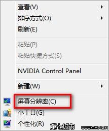 Windows7系統修改界面文本大小的技巧 三聯