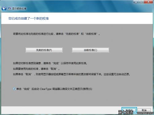 Windows 7進行顏色校准的方法