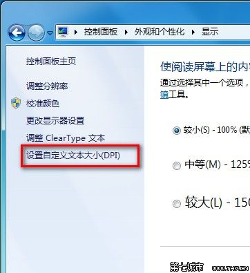 Windows 7自定義界面文本大小的技巧