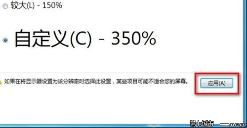 Windows 7自定義界面文本大小的技巧