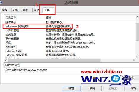 選擇“Windows 疑難解答”並啟動