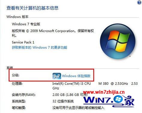 Win7系統如何使用自帶windows體驗指數給計算機硬件評分 三聯