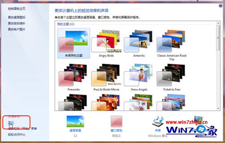 windows7系統利用cleartype功能讓文字顯示更清晰的妙招 三聯