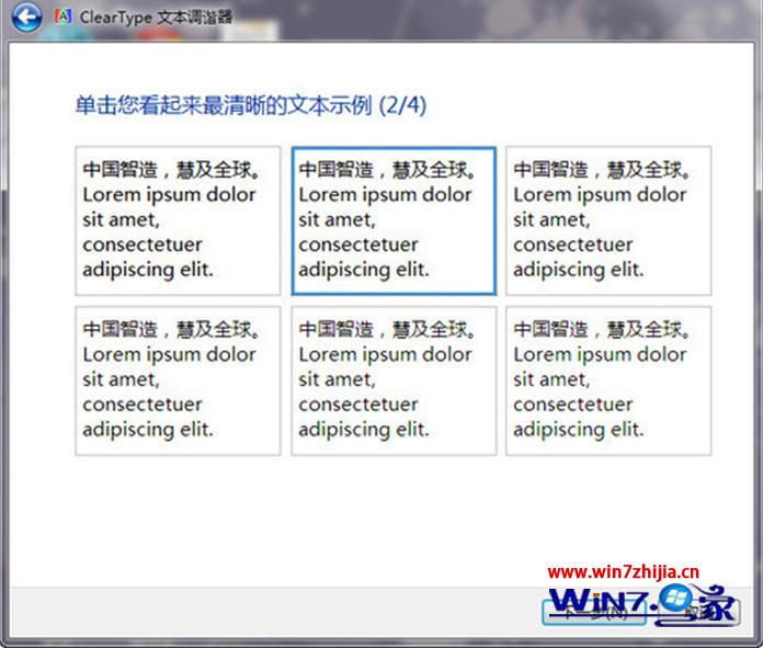 windows7系統利用cleartype功能讓文字顯示更清晰的妙招