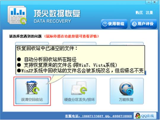 win7回收站刪除了怎麼恢復 三聯