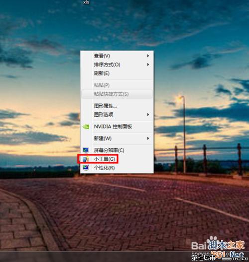 win7桌面怎麼設置一個漂亮的時鐘？ 三聯