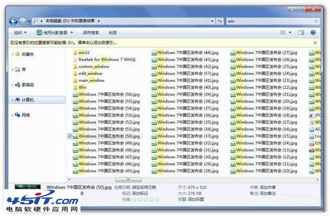 Windows7系統搜索文件小功能怎麼使用？ 三聯