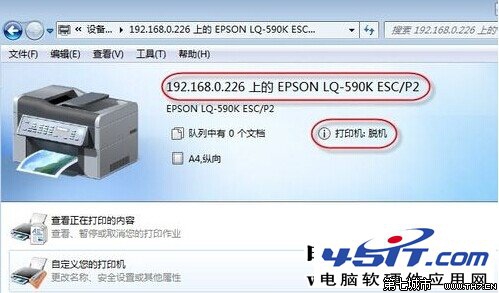 Windwos7系統連接網絡共享打印機重啟後打印機為脫機情況 三聯