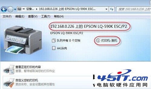 Windwos7系統重啟後打印機脫機情況解決方法 三聯