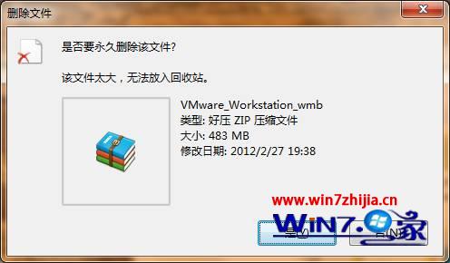 win7系統刪除文件時提示該文件太大無法放入回收站怎麼辦 三聯