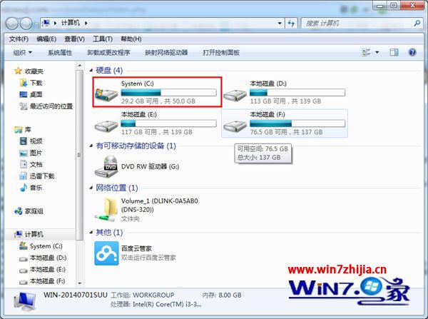 淺析重裝win7 32位系統對系統盤的大小要求 三聯