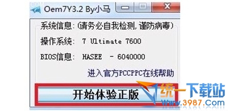 小馬win7激活工具怎麼用 三聯